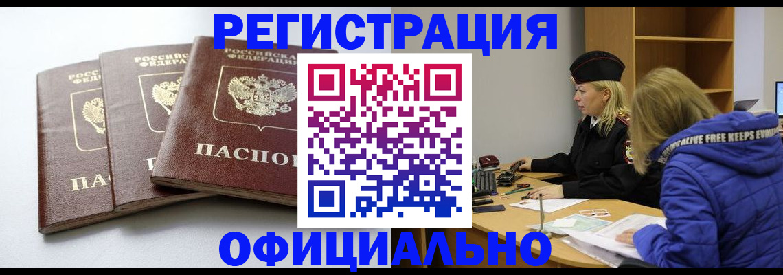 прописка для военкомата в Брянской области