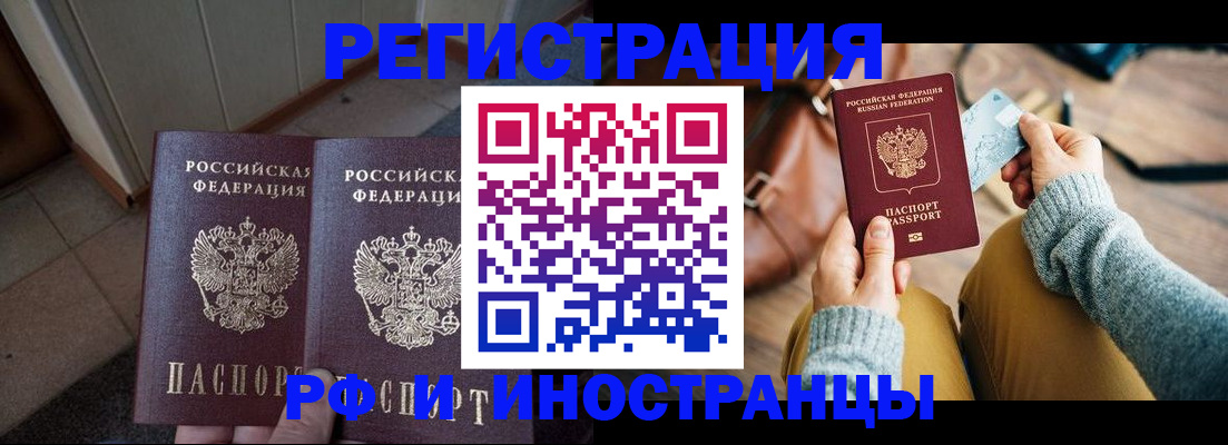 временная регистрация купить в Брянской области
