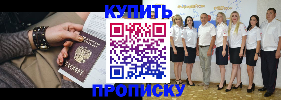 купить прописку в Брянской области