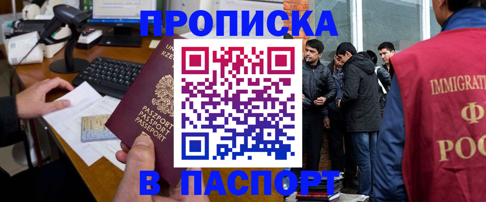 прописка иностранных граждан в Брянской области